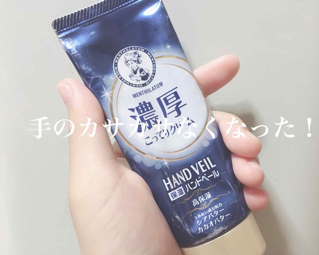 ハンドベール 乾燥 バリアクリーム/メンソレータム/ハンドクリームを使ったクチコミ(1枚目)