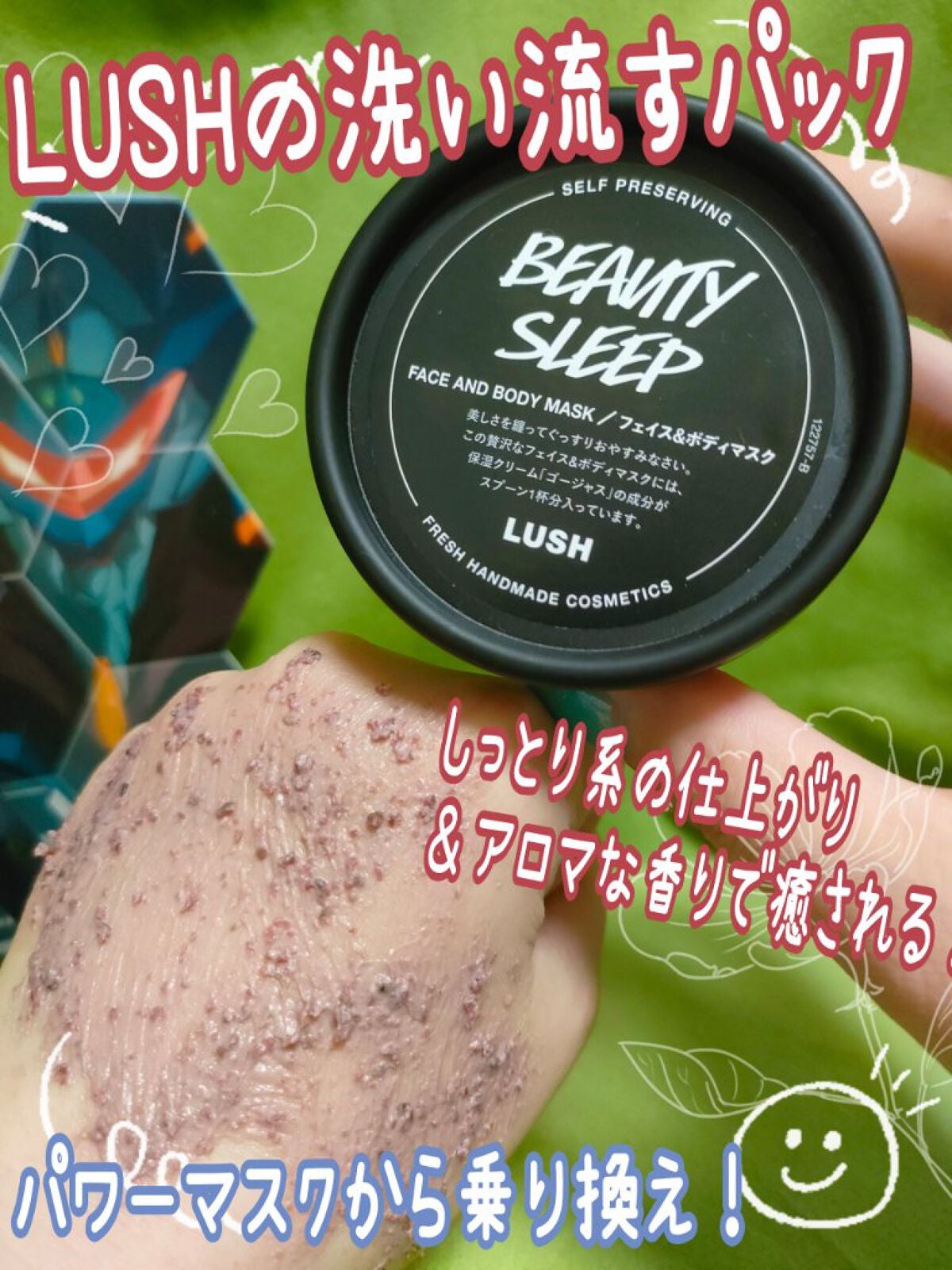 ビューティ スリープ/ラッシュ/洗い流すパック・マスクを使ったクチコミ(1枚目)