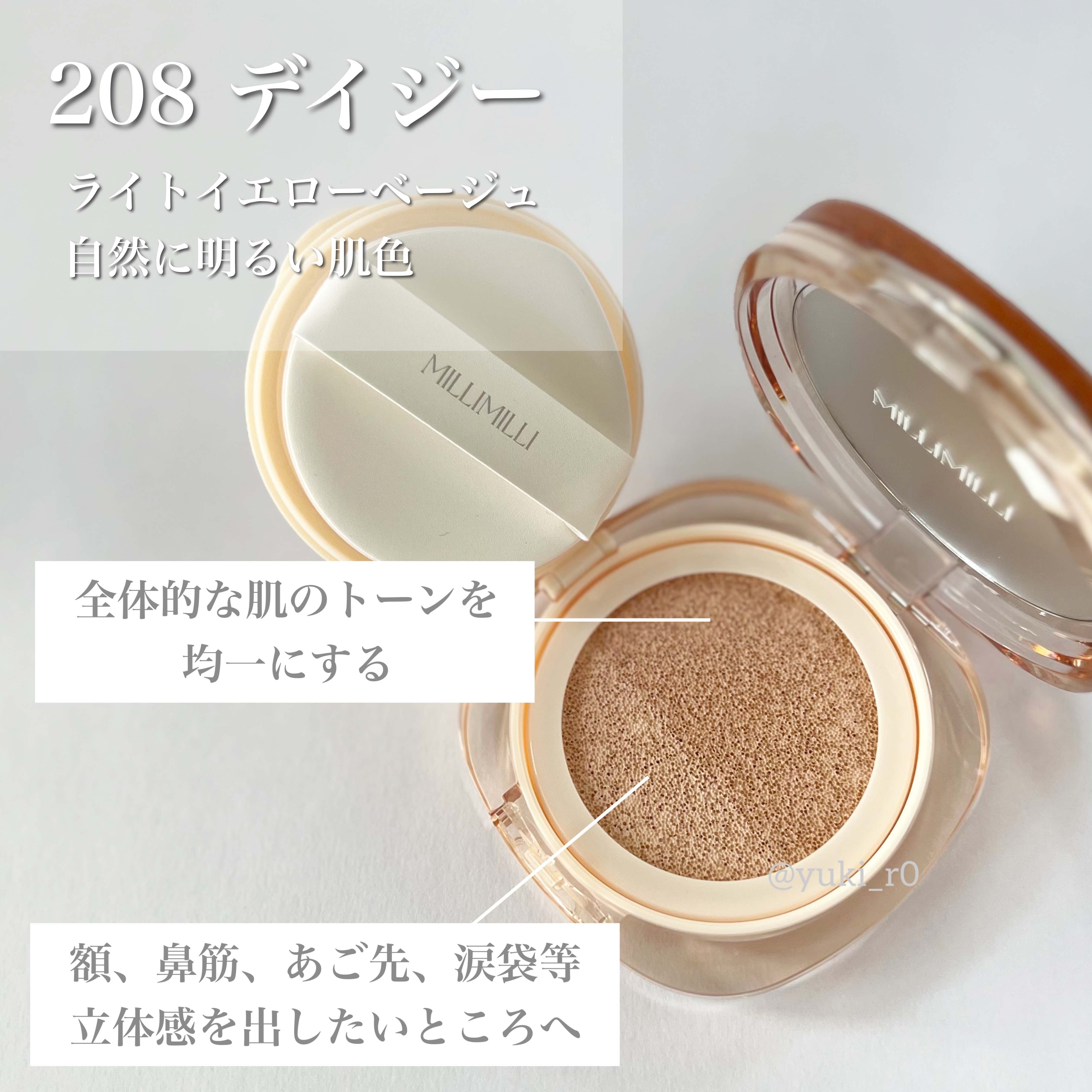 ツートンクッション/MILLIMILLI/クッションファンデーションを使ったクチコミ（3枚目）