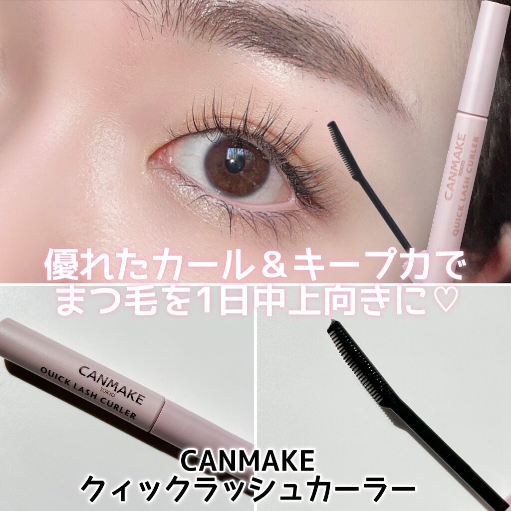 クイックラッシュカーラー/キャンメイク/マスカラ下地を使ったクチコミ(7枚目)