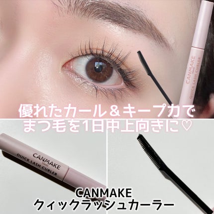 クイックラッシュカーラー/キャンメイク/マスカラ下地を使ったクチコミ(7枚目)