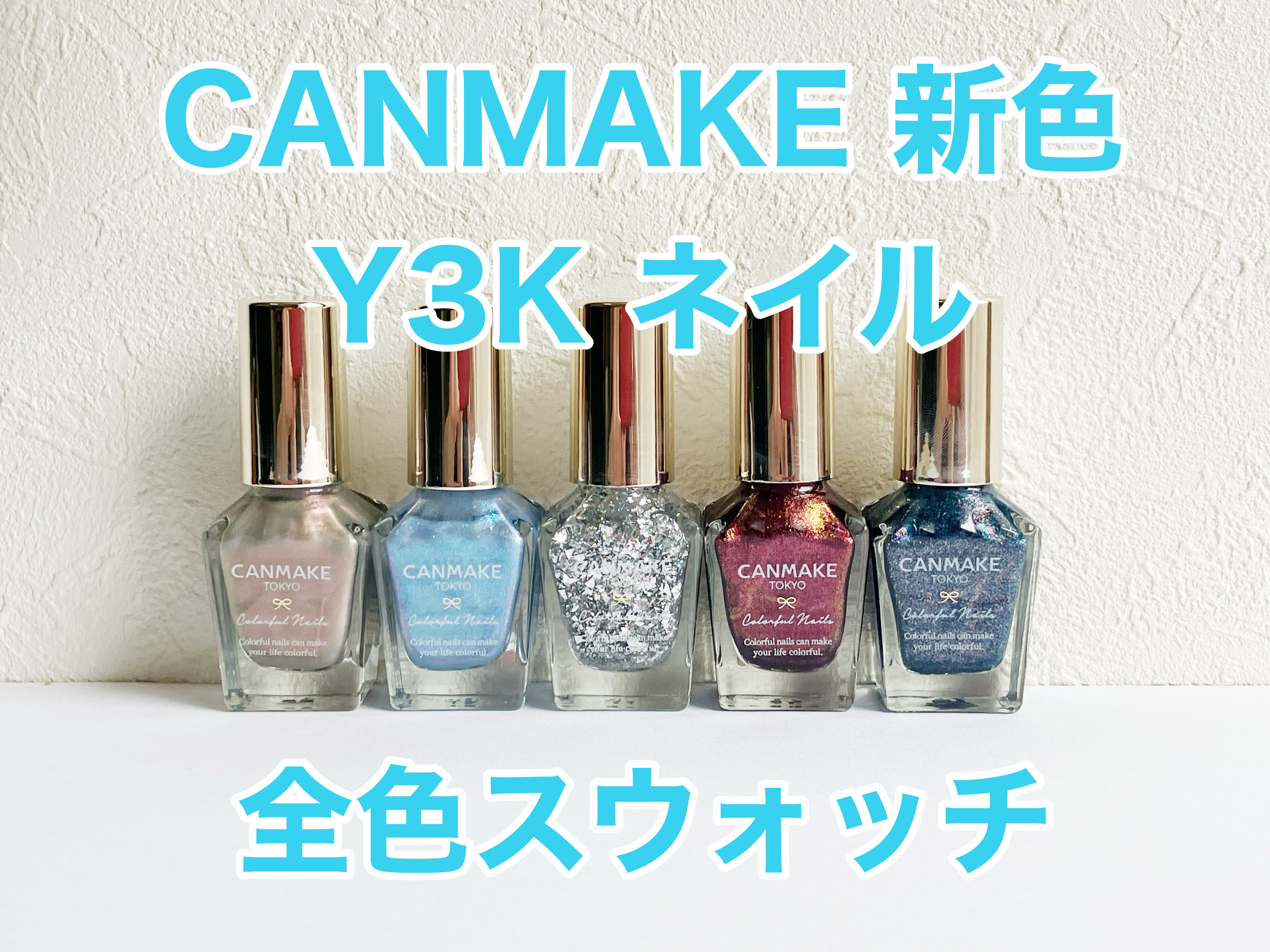 カラフルネイルズ/キャンメイク/マニキュアを使ったクチコミ（1枚目）