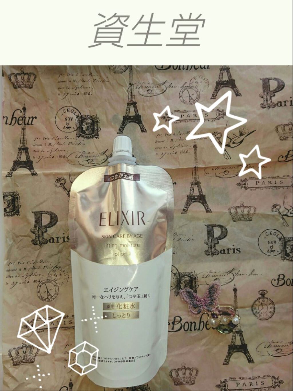 エリクシール シュペリエル リフトモイスト ローション W I 150ml(つめかえ用)/エリクシール/化粧水を使ったクチコミ（1枚目）