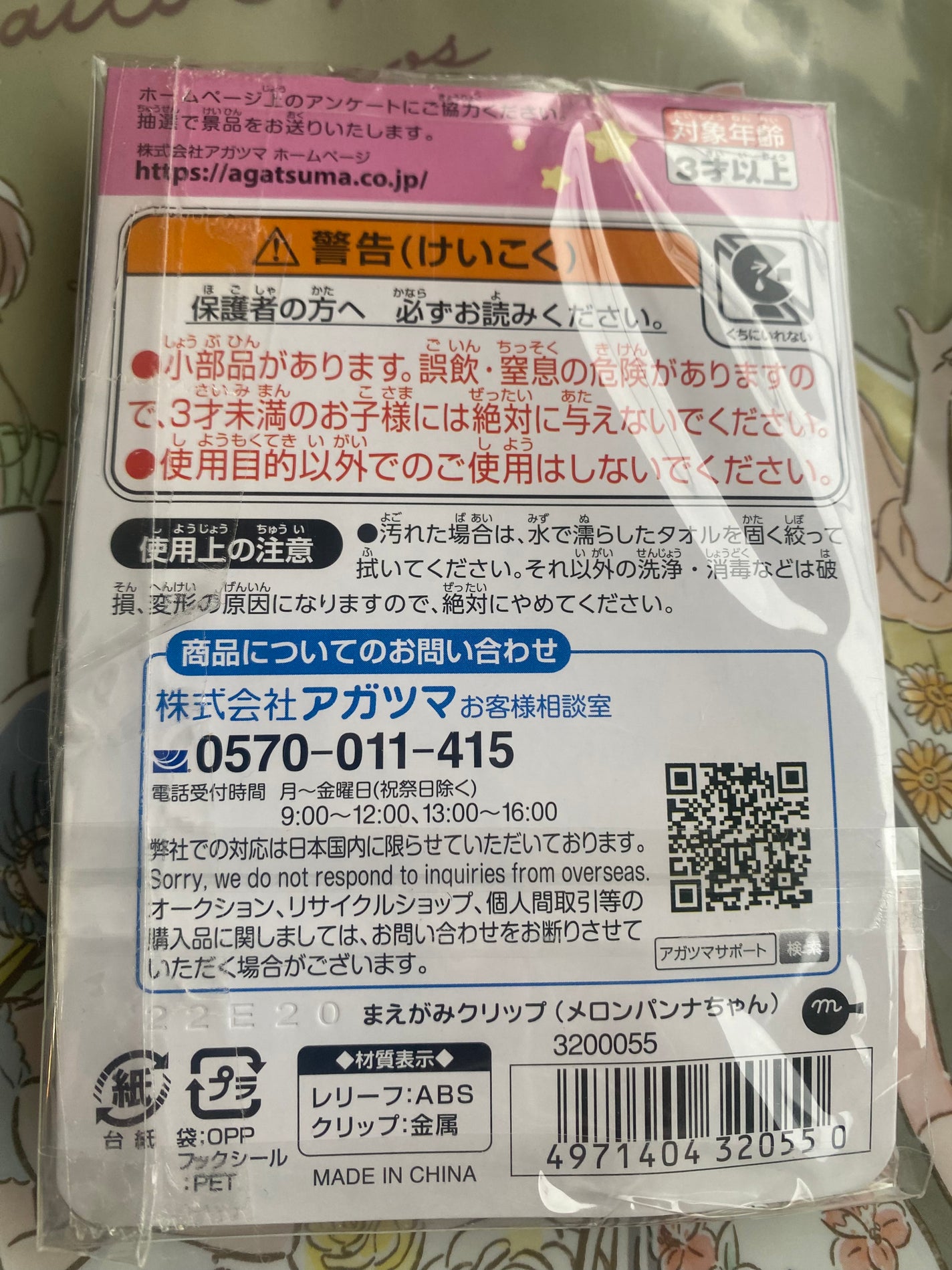 アンパンマン ヘアアクセサリー まえがみクリップ(メロンパンナちゃん)/PINOCCHIO/ヘアアクセサリーを使ったクチコミ(2枚目)