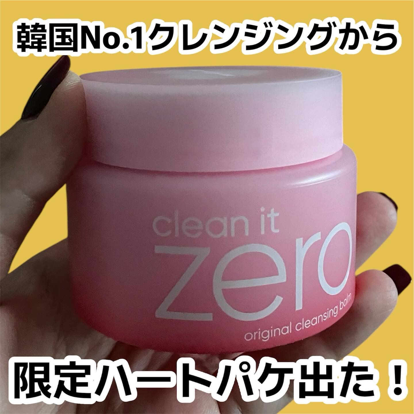 クリーンイットゼロ クレンジングバーム オリジナル/BANILA CO/クレンジングバームを使ったクチコミ（1枚目）