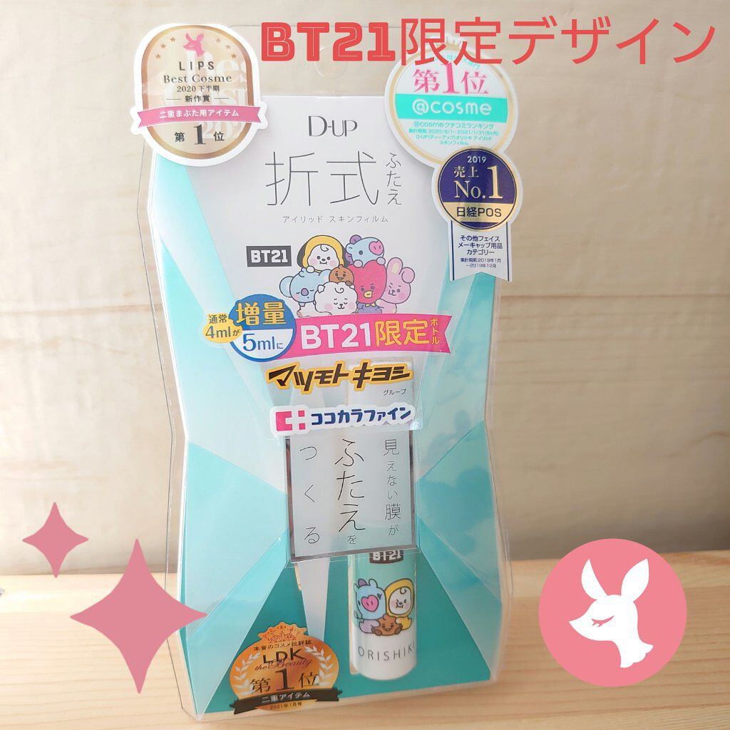 オリシキ アイリッドスキンフィルム		/D-UP/二重まぶた用アイテムを使ったクチコミ（1枚目）