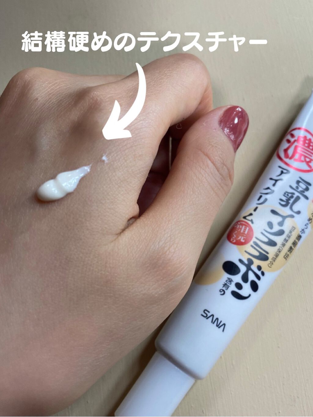 目元ふっくらクリーム NC/なめらか本舗/アイケア・アイクリームを使ったクチコミ（2枚目）