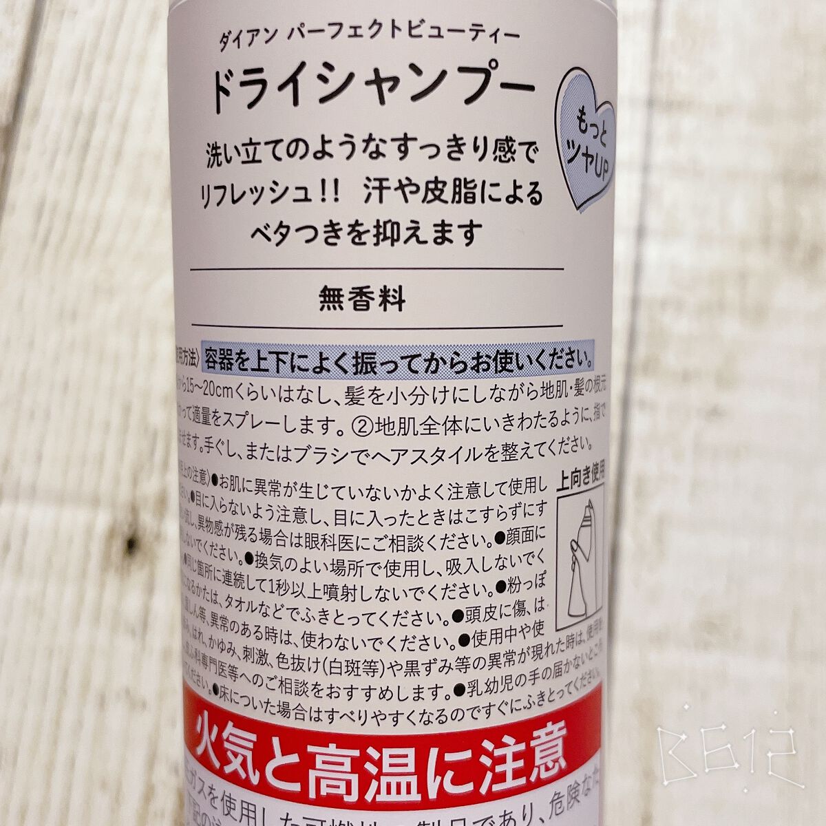 パーフェクトビューティー ドライシャンプー 無香料/ダイアン/ドライシャンプーを使ったクチコミ（2枚目）