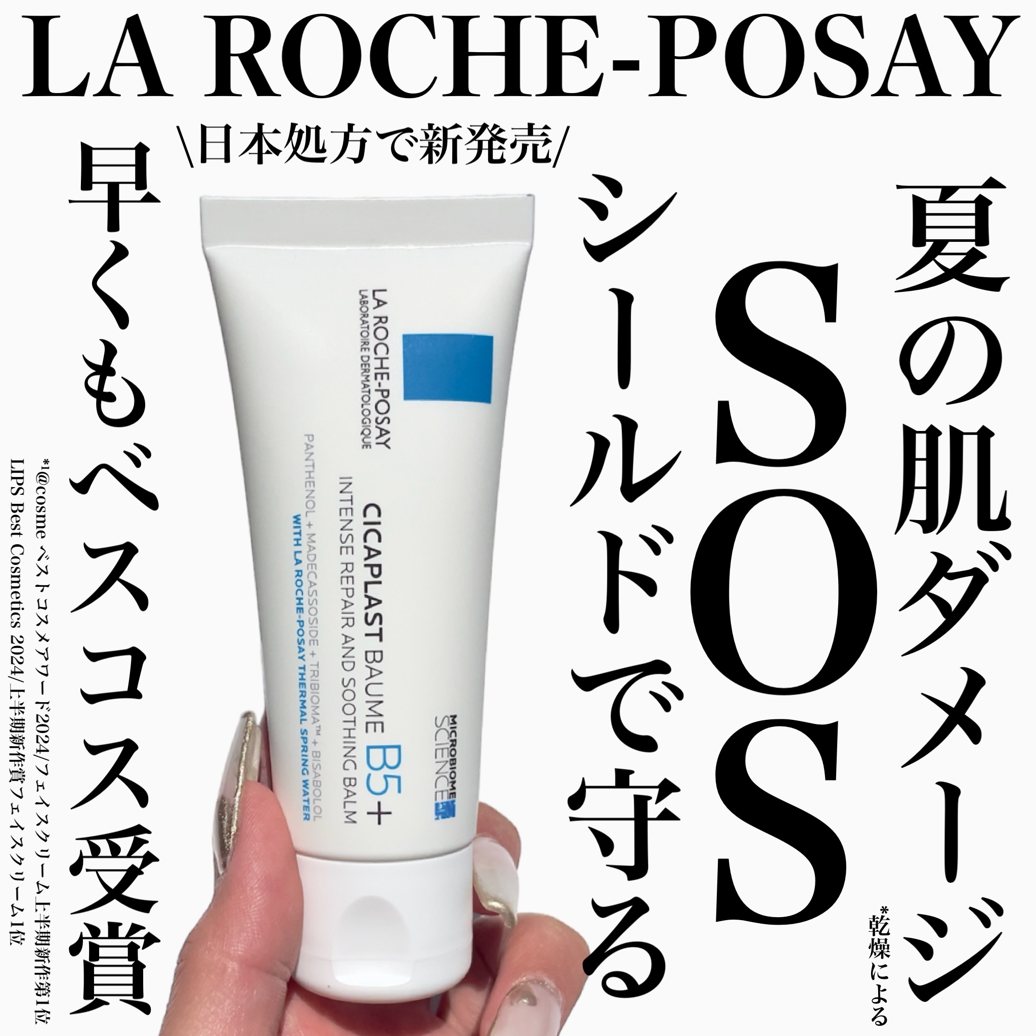 海外で人気の【シカプラスト リペアクリーム 𝖡𝟧+】が﻿
日本処方で発売されました📢📢📢﻿
﻿
﻿
乾燥や肌荒れ*にアプローチしてくれて﻿
肌バリア機能*¹をサポートしてくれます🙂‍↕️🤍﻿
﻿
﻿
こっくり重めなテクスチャー