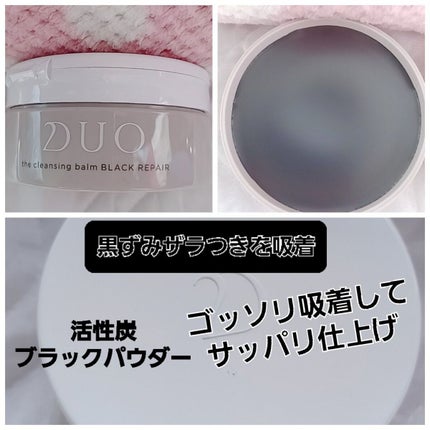 デュオ ザ クレンジングバーム/DUO/クレンジングバームを使ったクチコミ(7枚目)