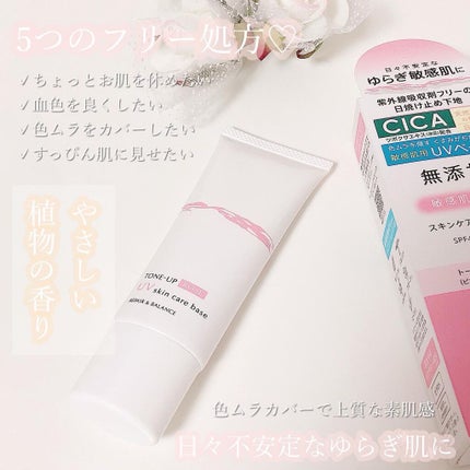 リペア&バランス スキンケアUVベース<トーンアップローズ>/Repair&Balance/日焼け止めクリームを使ったクチコミ(1枚目)