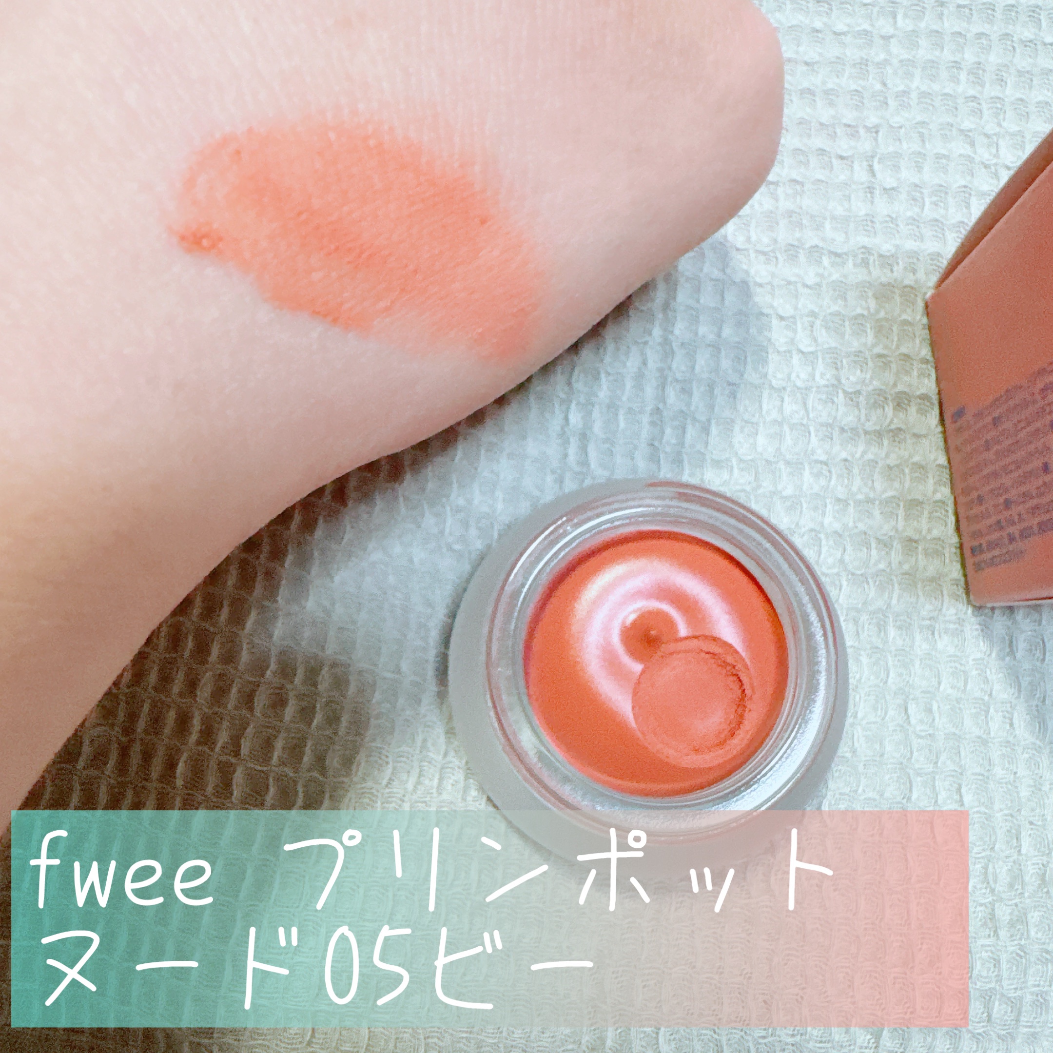 フィー フィンガーライク シリコン リップブラシ/fwee/メイクブラシを使ったクチコミ（2枚目）