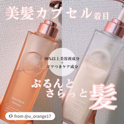プルント ディープリペア美容液シャンプー/トリートメント/Purunt./市販シャンプーを使ったクチコミ(1枚目)