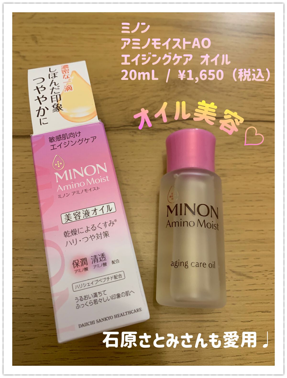 ミノン アミノモイスト エイジングケア オイル|ミノンの使い方を徹底 ...
