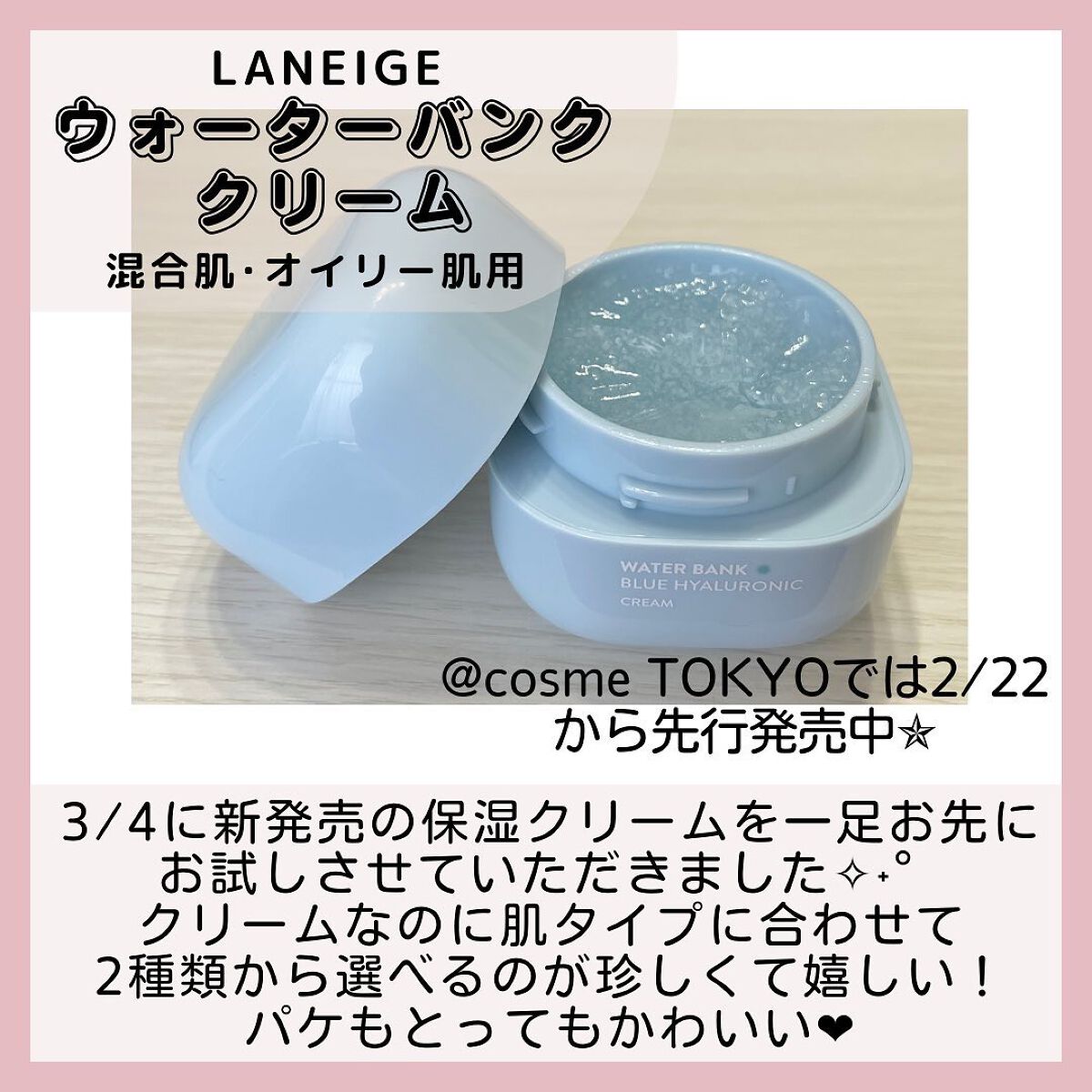 ウォーターバンク ジェルクリーム/LANEIGE/フェイスクリームを使ったクチコミ（2枚目）