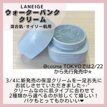 ウォーターバンク クリーム （混合肌・オイリー肌用）/LANEIGE/フェイスクリームを使ったクチコミ（2枚目）