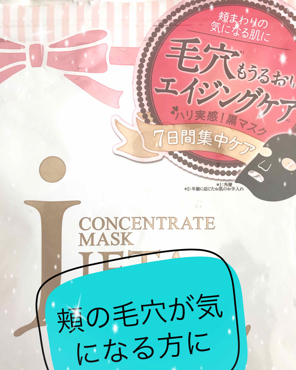 リフターナ コンセントレートマスク モイスト/pdc/シートマスク・パックを使ったクチコミ（1枚目）