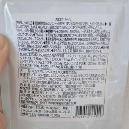 おほあんどうふ on LIPS 「食後の罪悪感をなくしちゃえ!ダイエッター応援サプリ🌈カロクリー..」(4枚目)