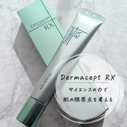 ダーマセプトRX AZAセラム/ダーマセプトRX/美容液を使ったクチコミ(3枚目)