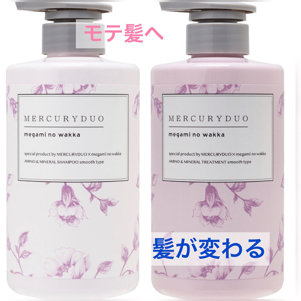 MERCURYDUO シャンプー【スムース】・トリートメント【スムース】/R&/市販シャンプーを使ったクチコミ（1枚目）