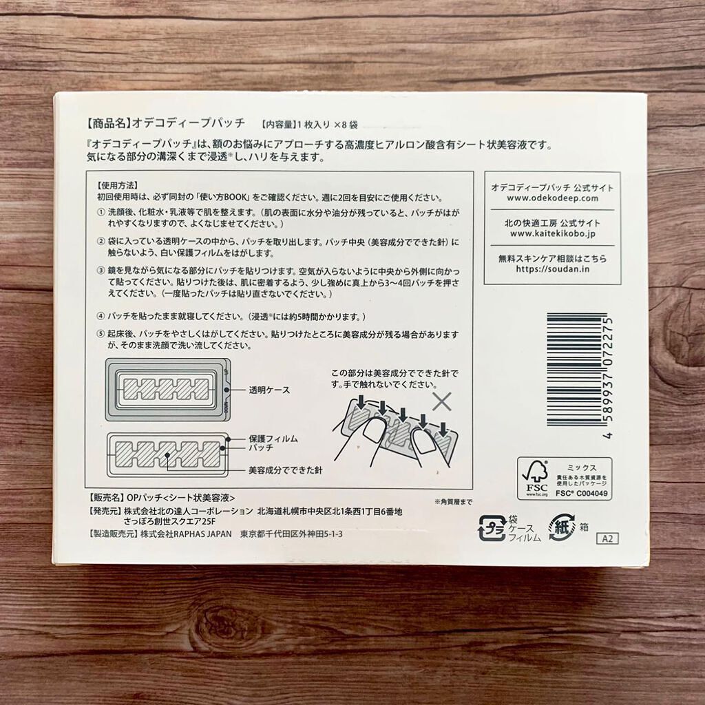 オデコディープパッチ/北の快適工房/シートマスク・パックを使ったクチコミ(8枚目)