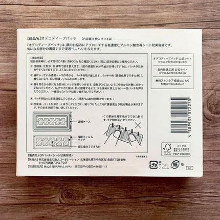 オデコディープパッチ/北の快適工房/シートマスク・パックを使ったクチコミ(8枚目)