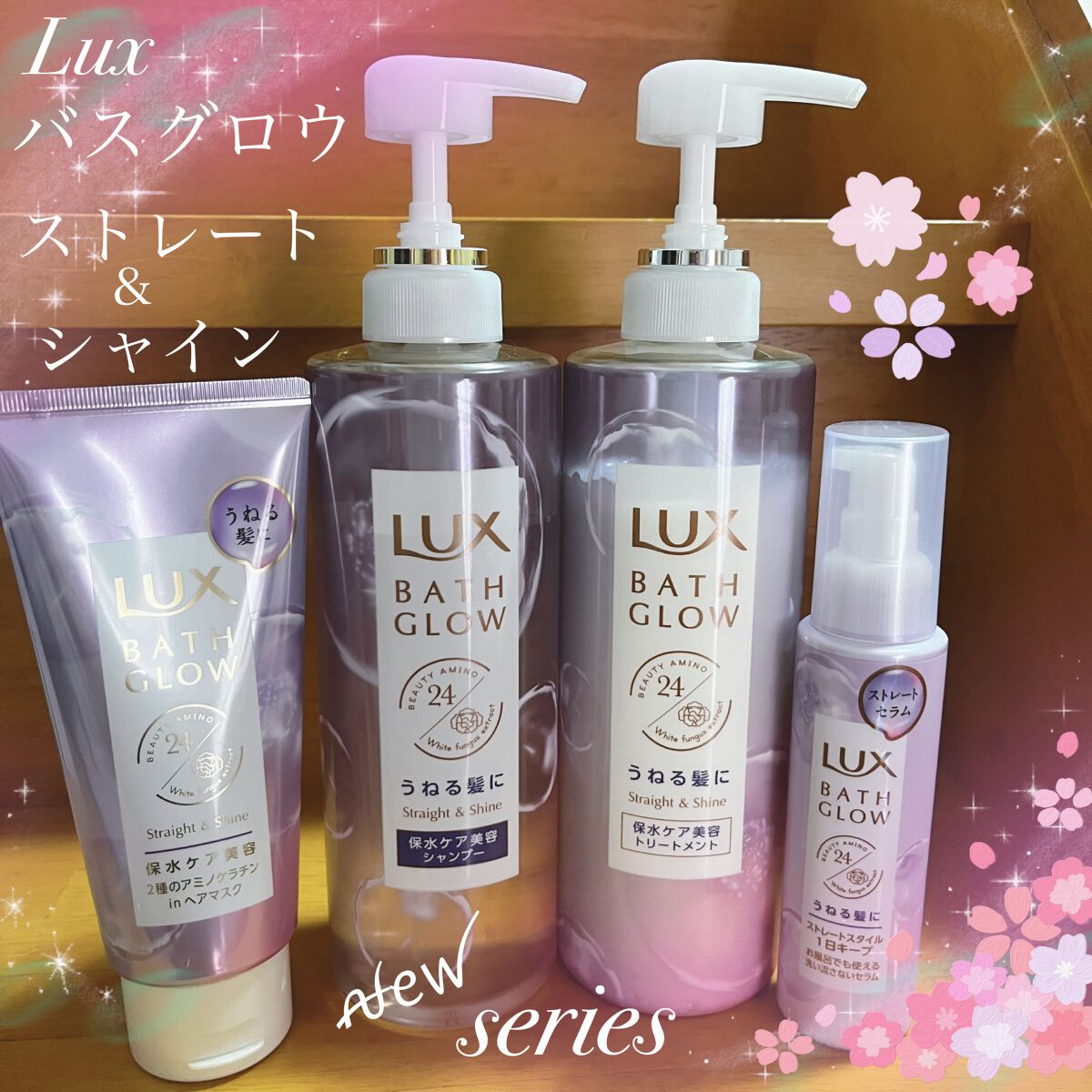 バスグロウ ストレート&シャイン シャンプー/トリートメント/LUX/市販シャンプーを使ったクチコミ（1枚目）