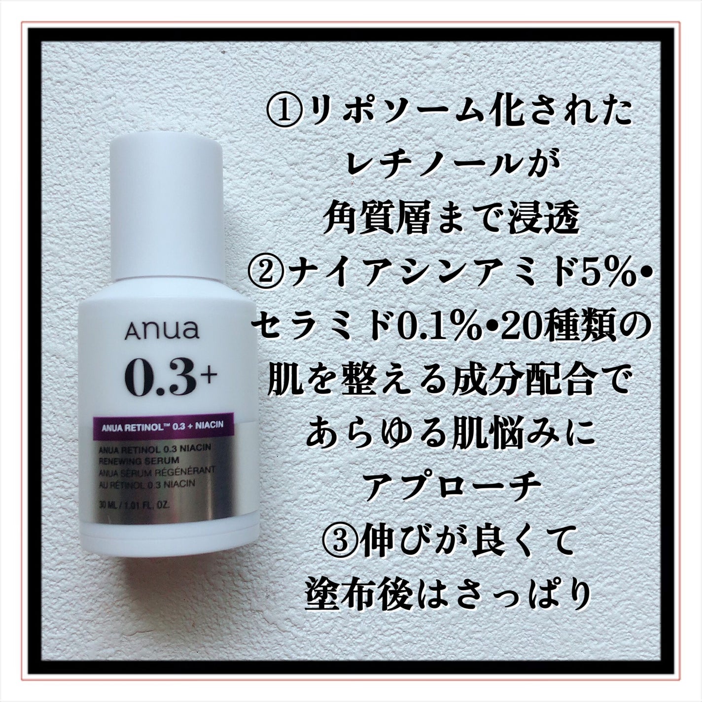 レチノール0.3 ナイアシンリニューイングセラム/Anua/美容液を使ったクチコミ(3枚目)