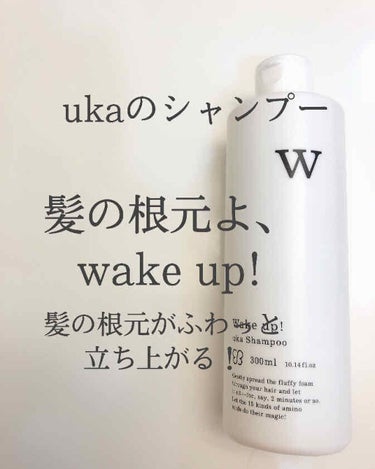 uka ウカシャンプー／ウカヘアトリートメント ウェイクアップ！のクチコミ「ukaのシャンプーは、髪質によって選べる✨
私は髪がペタっとなりやすいので、このwake up.....」（1枚目）