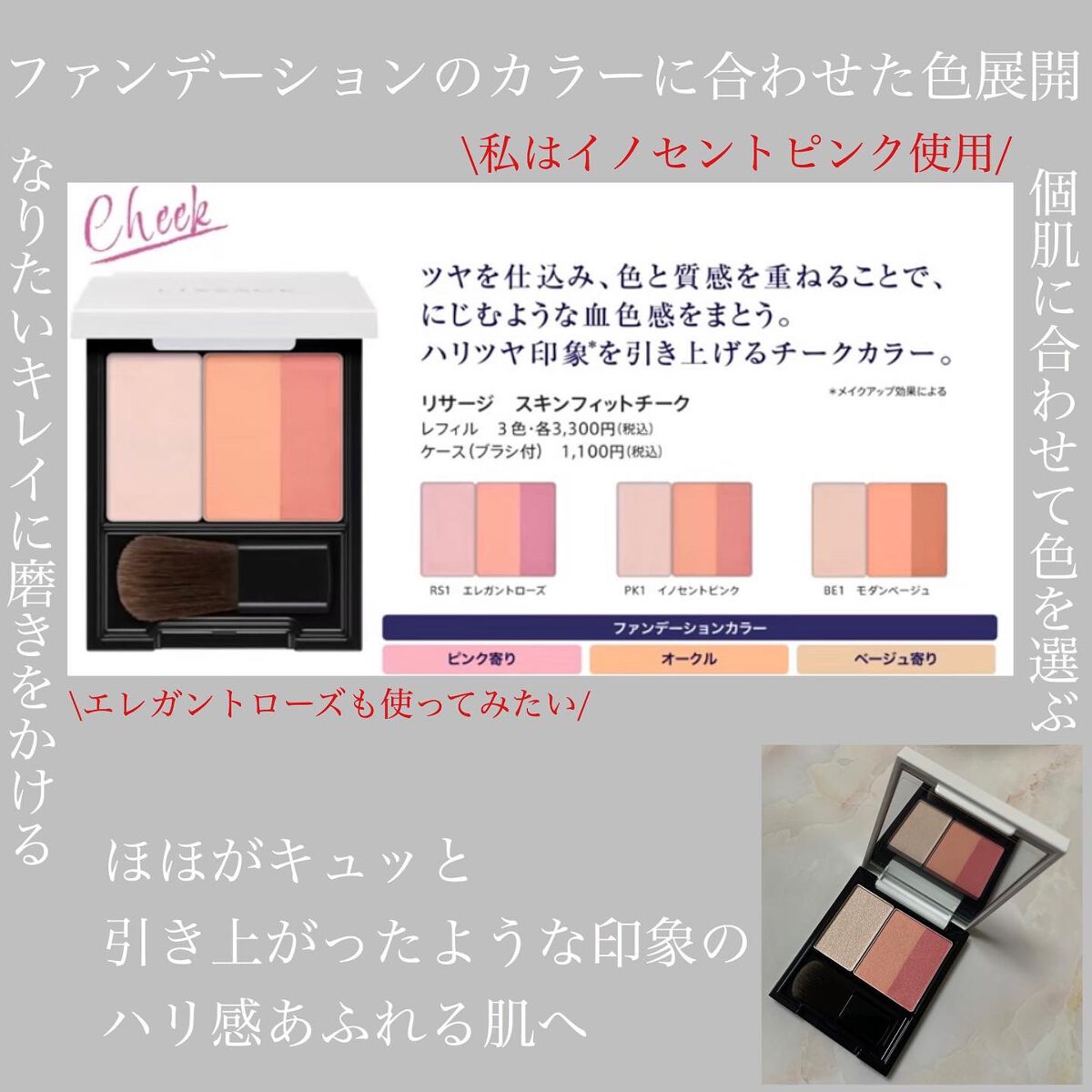 スキンフィットチーク/リサージ/パウダーチークを使ったクチコミ(3枚目)