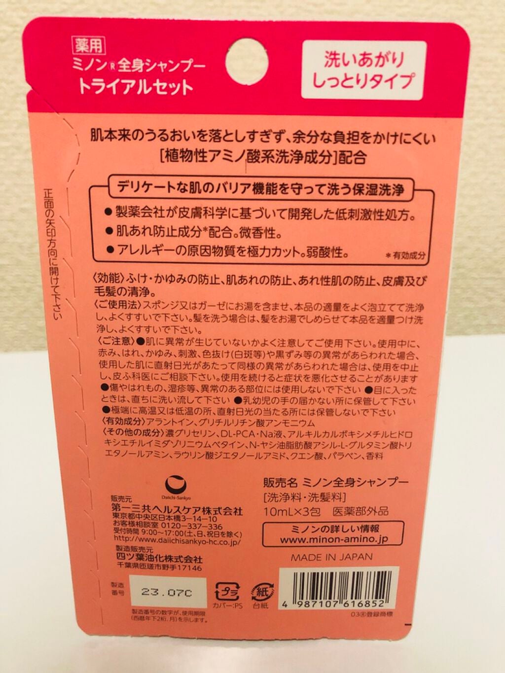 ミノン全身シャンプー(しっとりタイプ)/ミノン/ボディソープを使ったクチコミ(2枚目)