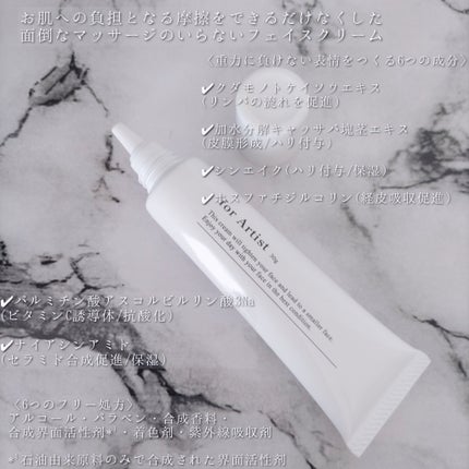 フェイスクリーム/for Artist/フェイスクリームを使ったクチコミ(2枚目)