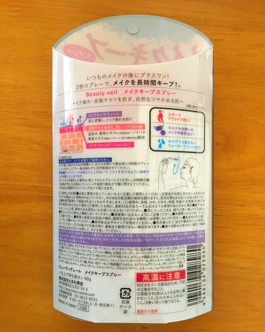 ビューティヴェール メイクキープスプレー/ときわ商会/ミスト状化粧水を使ったクチコミ（2枚目）