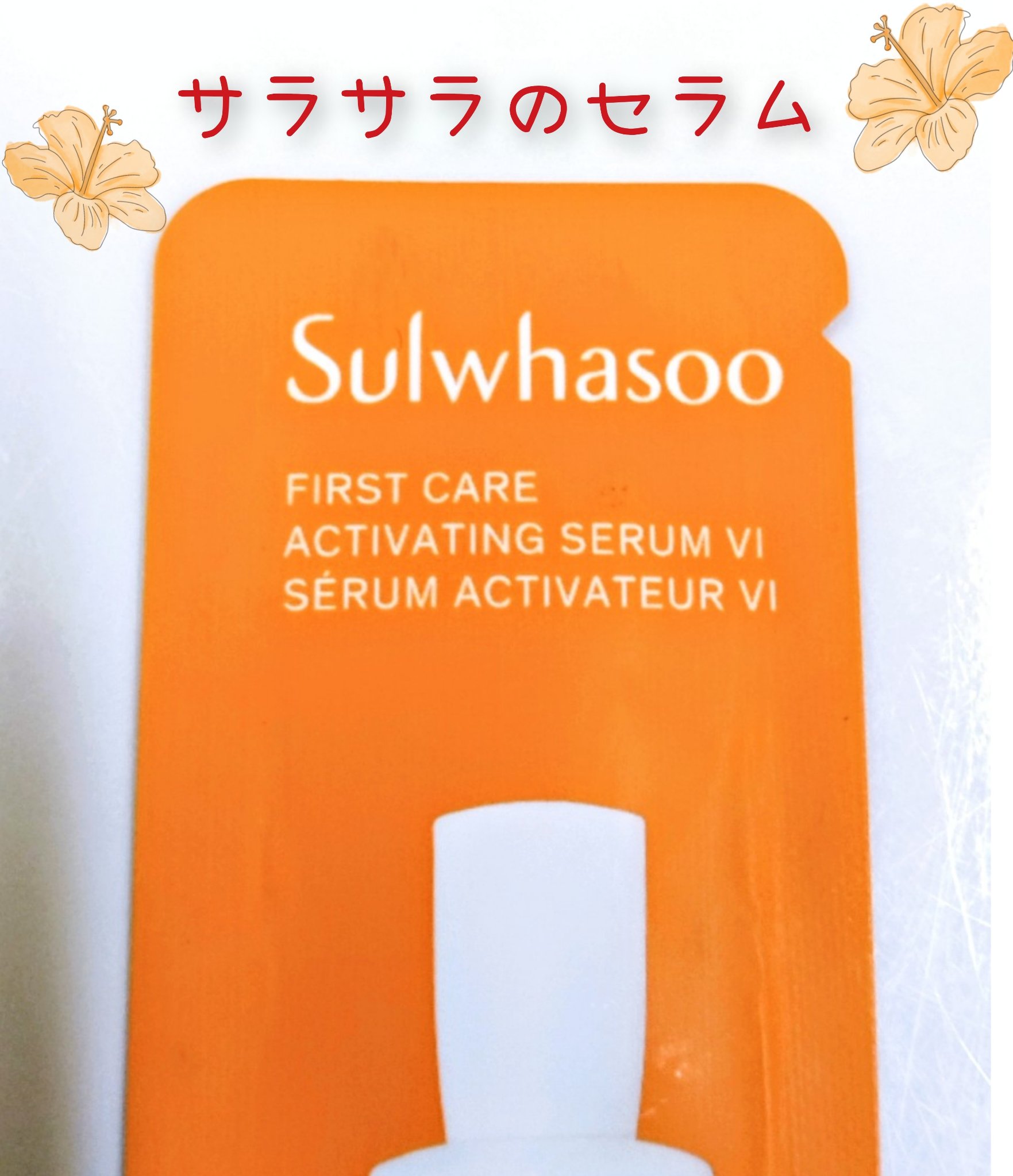 滋陰生(ジャウムセン)カプセルセラム/Sulwhasoo/美容液を使ったクチコミ（2枚目）