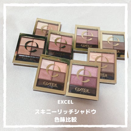 スキニーリッチシャドウ/excel/アイシャドウパレットを使ったクチコミ(1枚目)