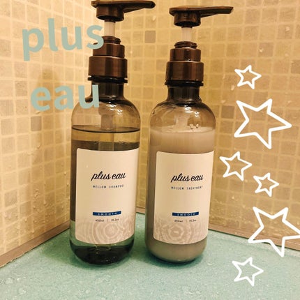 メロウシャンプー/メロウトリートメント/plus eau/市販シャンプーを使ったクチコミ(1枚目)
