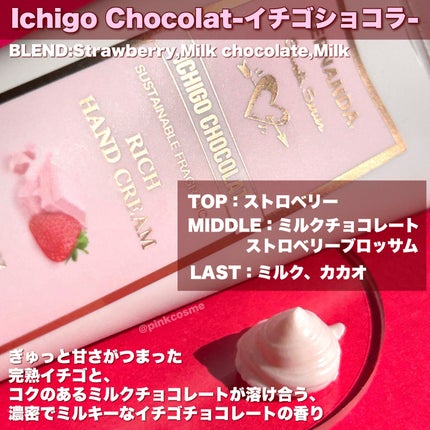 フレグランス リッチハンドクリーム イチゴショコラ/フェルナンダ/ハンドクリームを使ったクチコミ(3枚目)