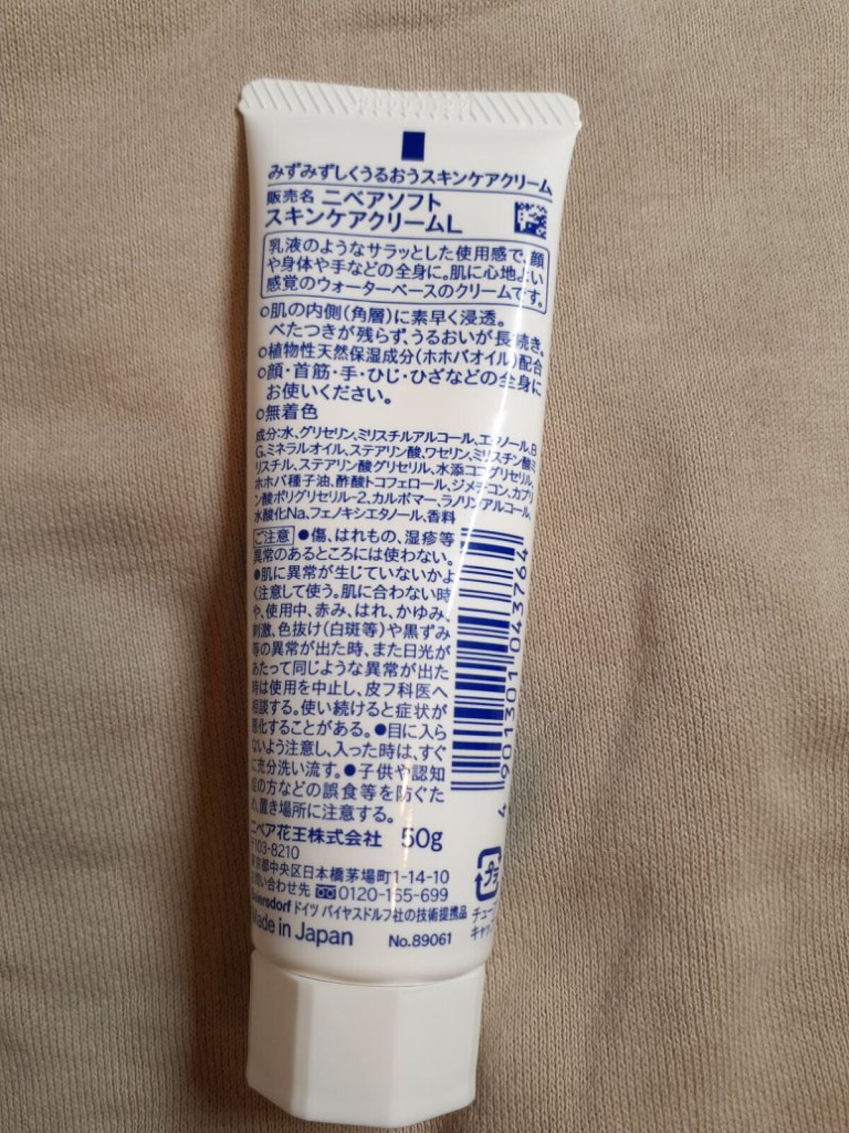 ニベアソフト スキンケアクリーム/ニベア/ボディクリームを使ったクチコミ(2枚目)