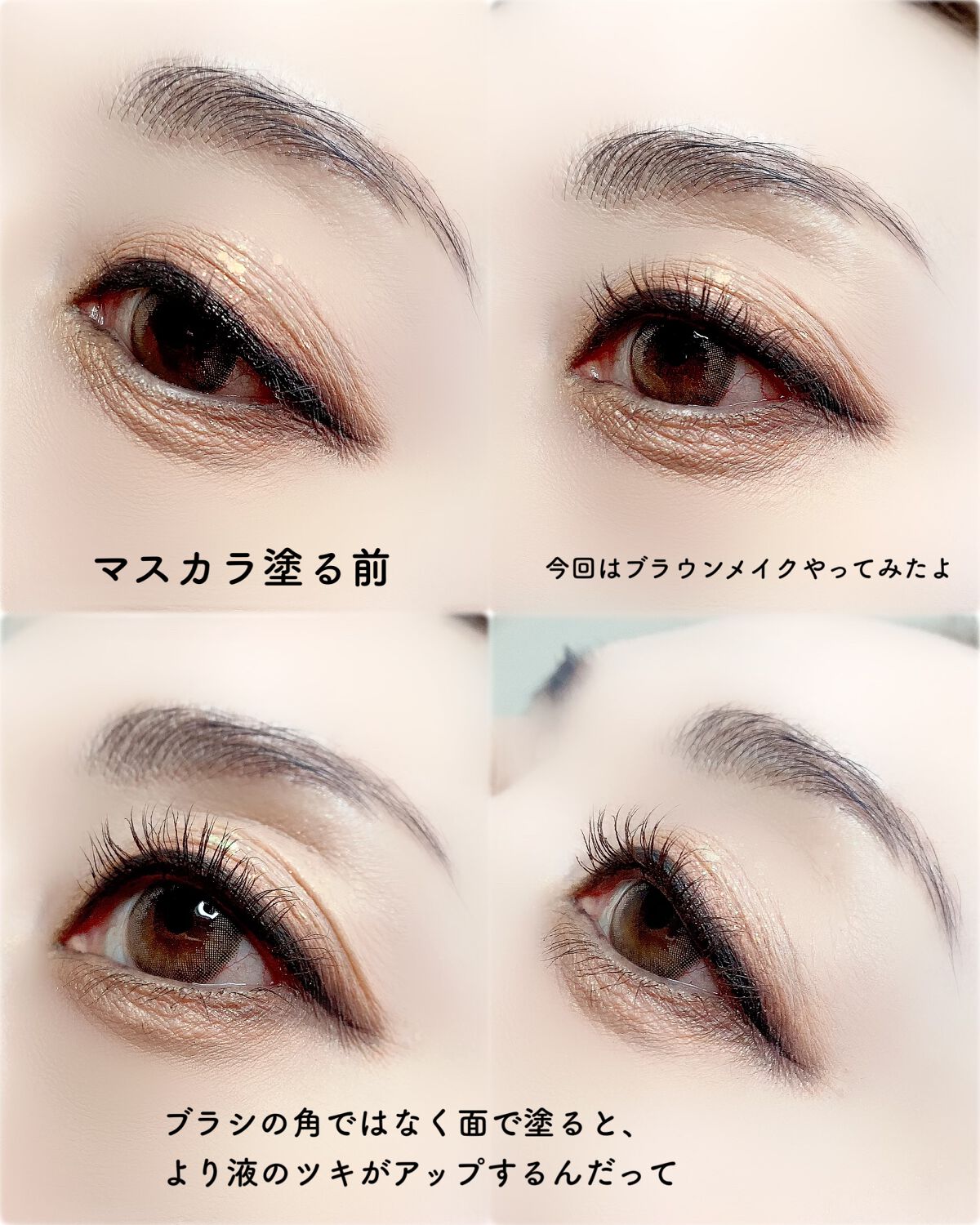 「塗るつけまつげ」自まつげ際立てタイプ/デジャヴュ/マスカラを使ったクチコミ(4枚目)