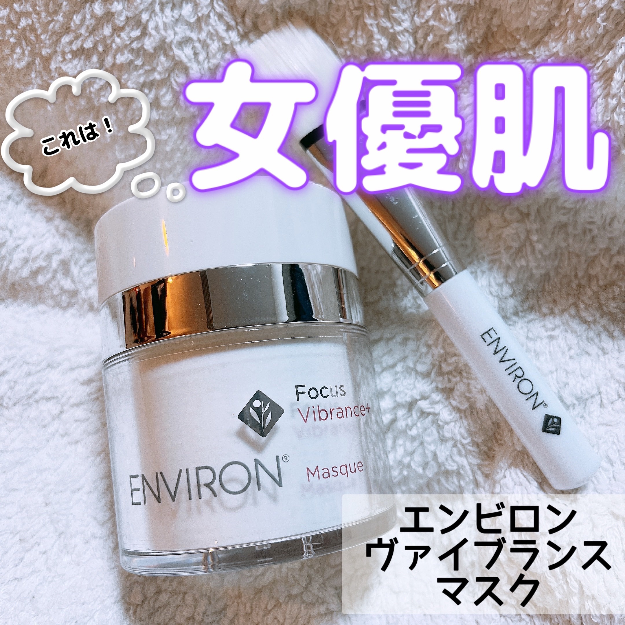専門ショップ エンビロンヴァイブランスマスク☆新品 パック/フェイス