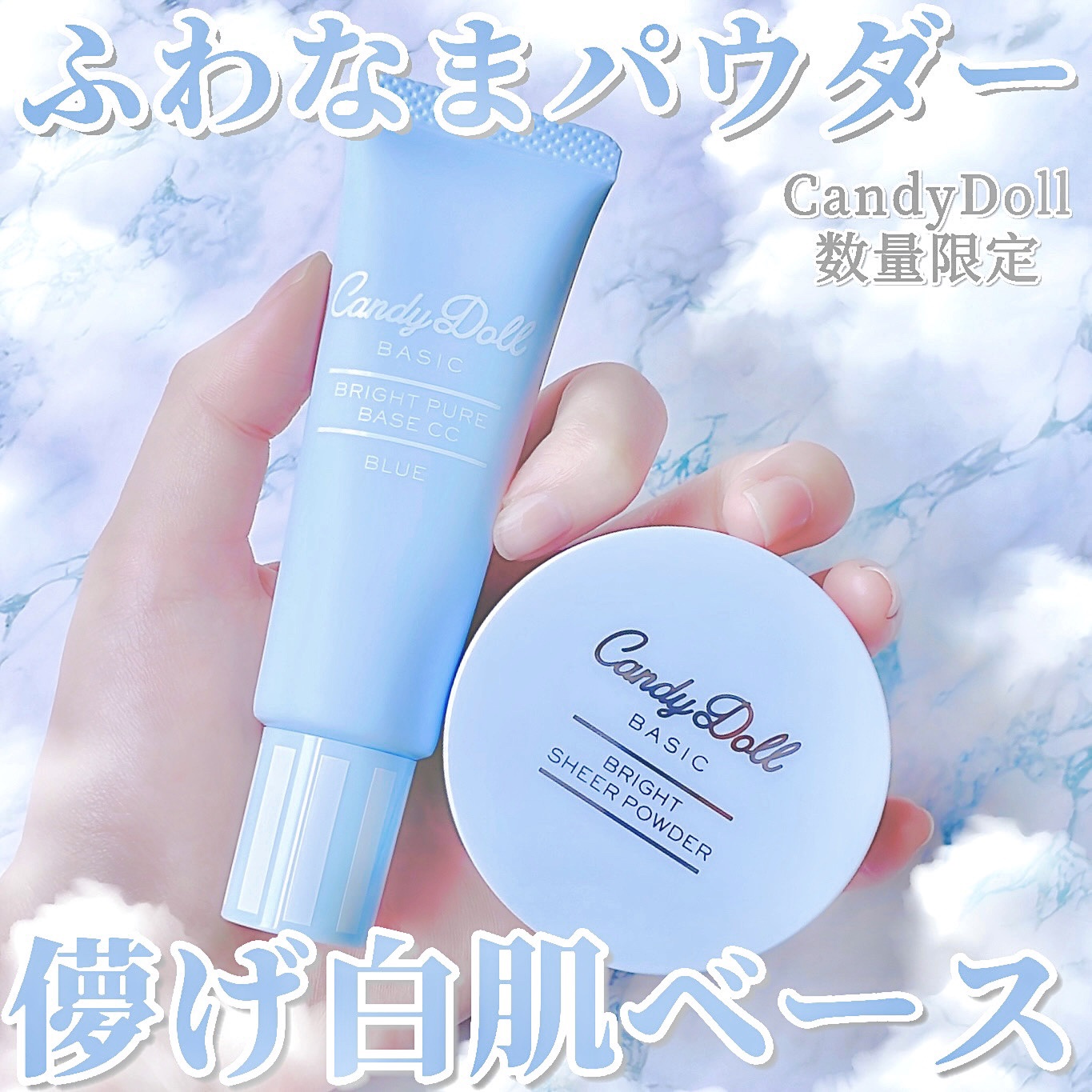 ブライトピュアベースCC/CandyDoll/CCクリームを使ったクチコミ（1枚目）