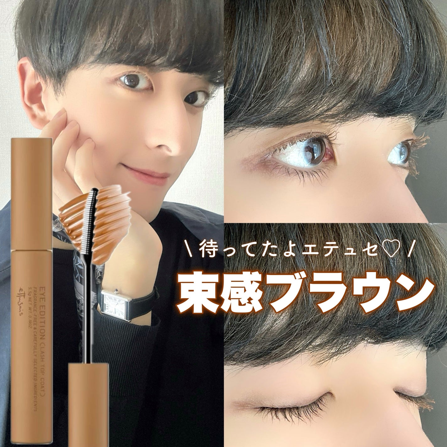 Shun on LIPS 「発売されてからずーっと愛用しているエテュセの束感マスカラ♡今回..」(1枚目)
