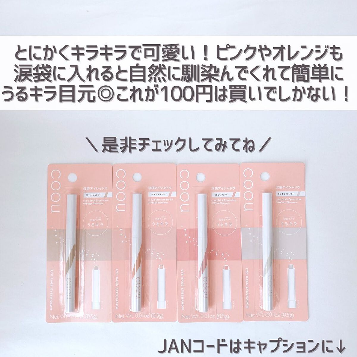 涙袋アイシャドウ(ステックアイシャドウ)/coou/スティックアイシャドウを使ったクチコミ(9枚目)