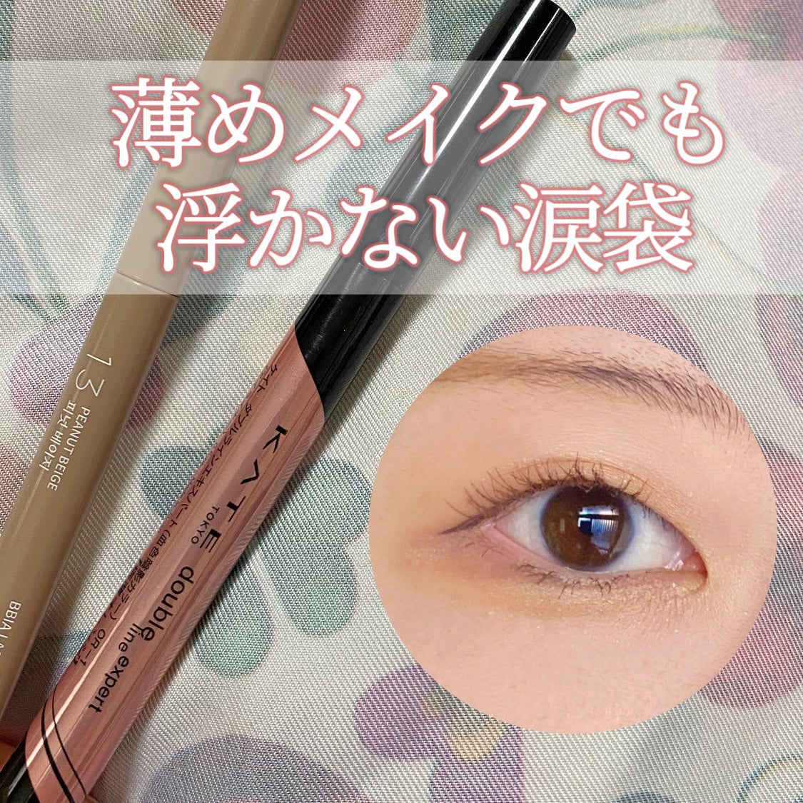 ラストオート ジェルアイライナー/BBIA/ジェルアイライナーを使ったクチコミ(1枚目)