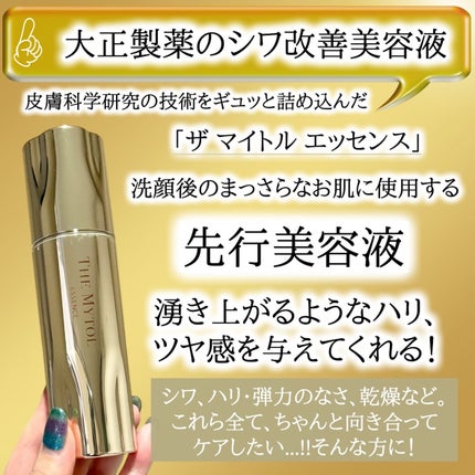ザ マイトル エッセンス/THE MYTOL/ブースター・導入液を使ったクチコミ(2枚目)