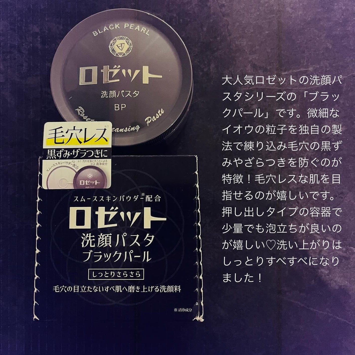 ロゼット洗顔パスタ ブラックパール/ロゼット/洗顔フォームを使ったクチコミ(2枚目)