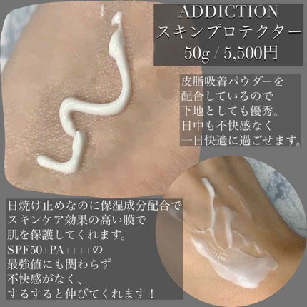 スキンプロテクター/ADDICTION/日焼け止めミルクを使ったクチコミ(2枚目)