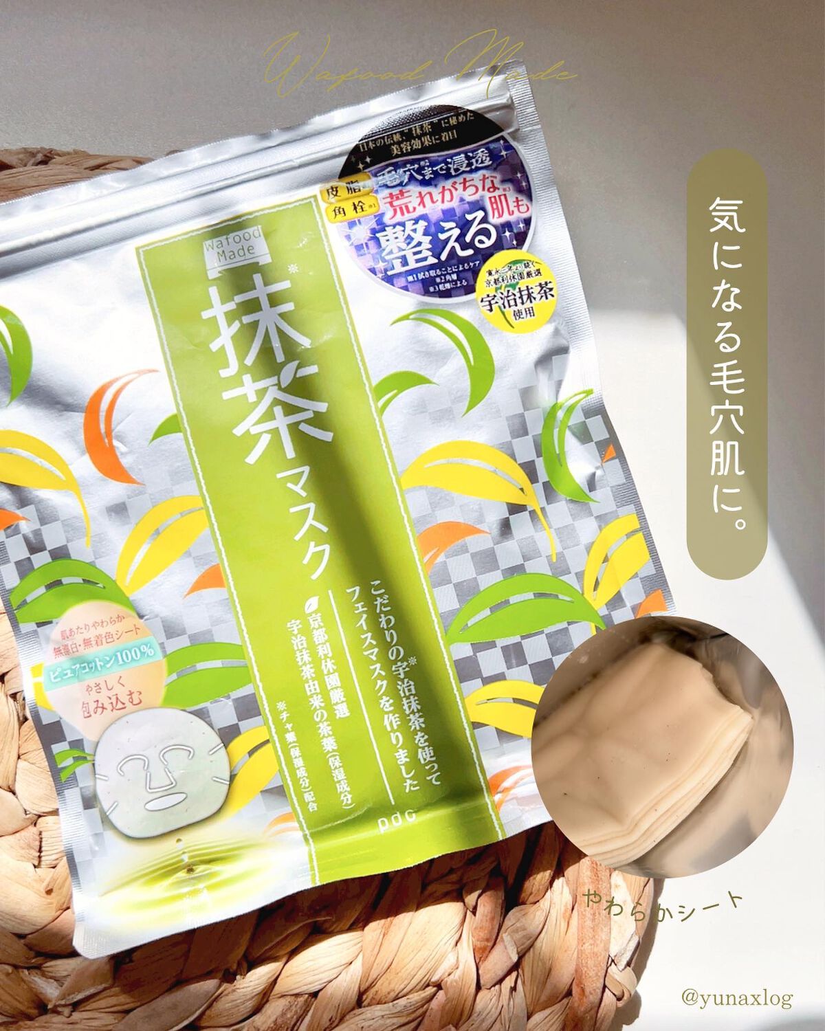 ワフードメイド 宇治抹茶パック/pdc/洗い流すパック・マスクを使ったクチコミ(6枚目)