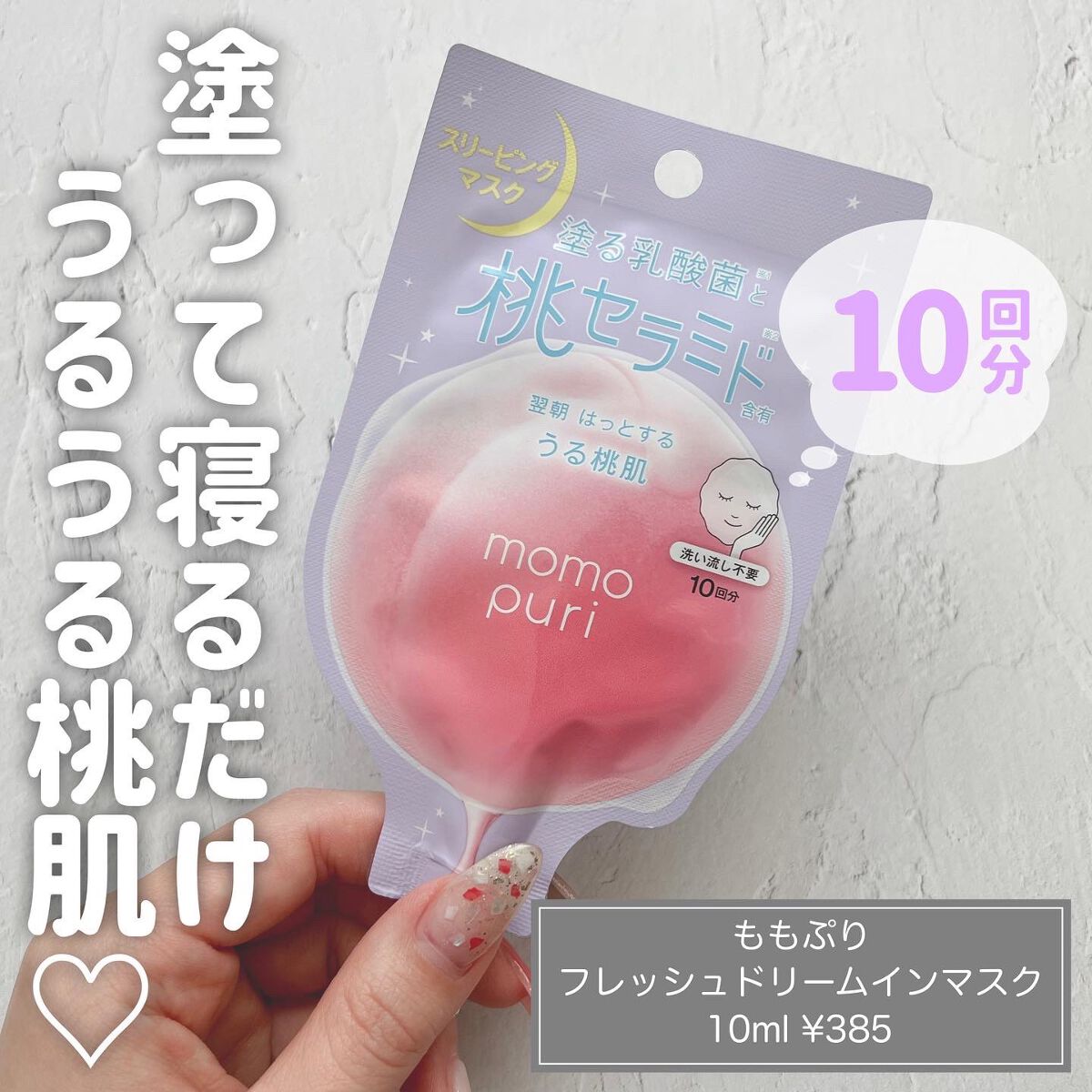 フレッシュドリームインマスク/ももぷり/シートマスク・パックを使ったクチコミ（1枚目）
