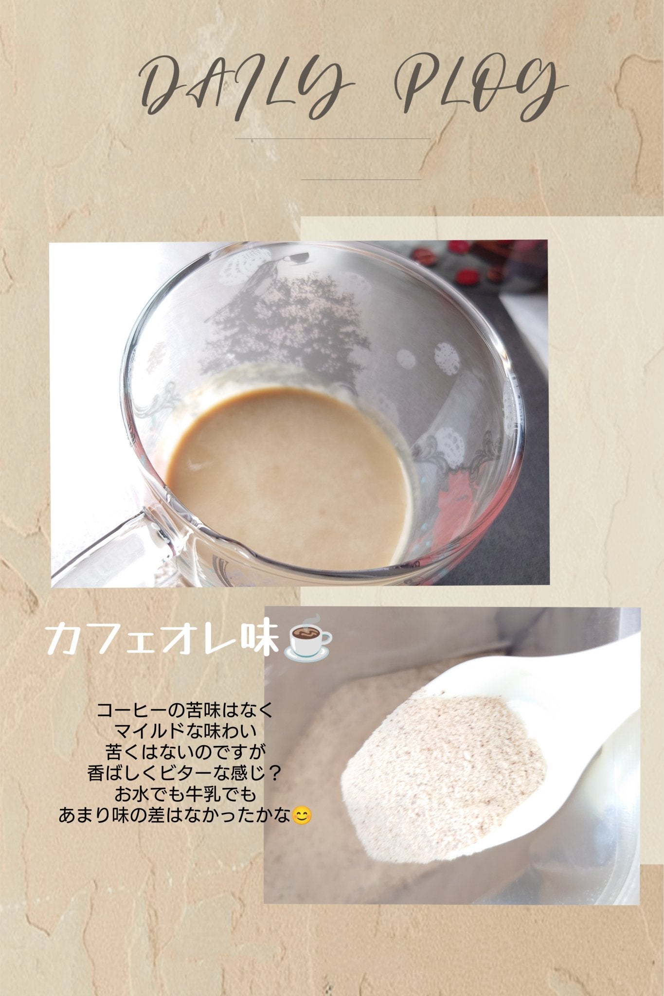 プロポ プロテイン(カフェオレ味)/ロート製薬/その他プロテインを使ったクチコミ(3枚目)